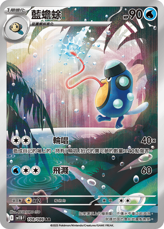 [SV11B] 漆黑伏特 108/086 藍蟾蜍 AR