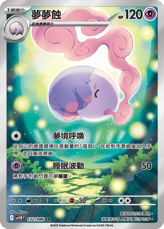 [SV11B] 漆黑伏特 122/086 夢夢蝕 AR