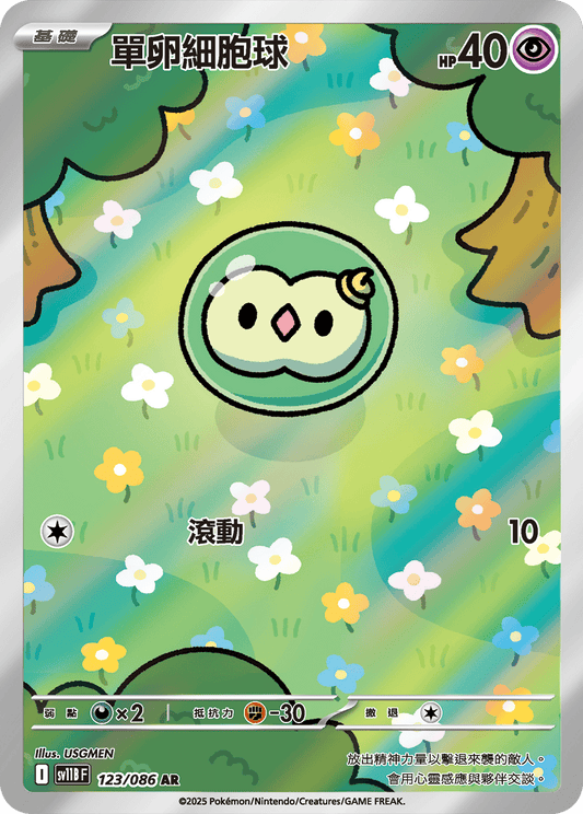 [SV11B] 漆黑伏特 123/086 單卵細胞球 AR