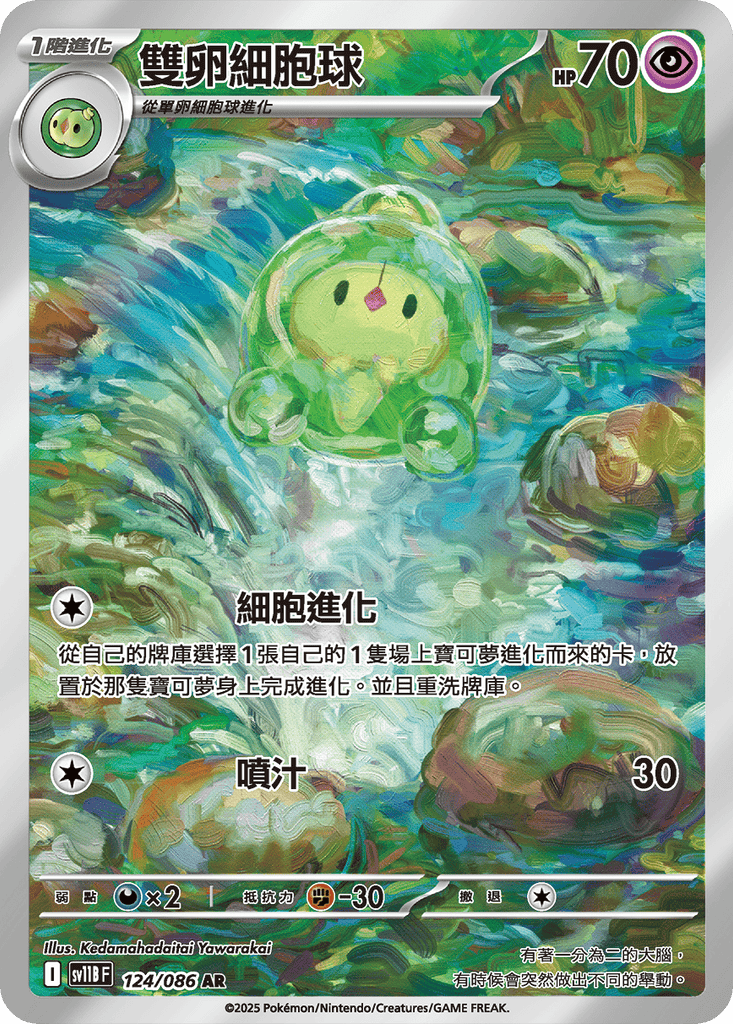 [SV11B] 漆黑伏特 124/086 雙卵細胞球 AR