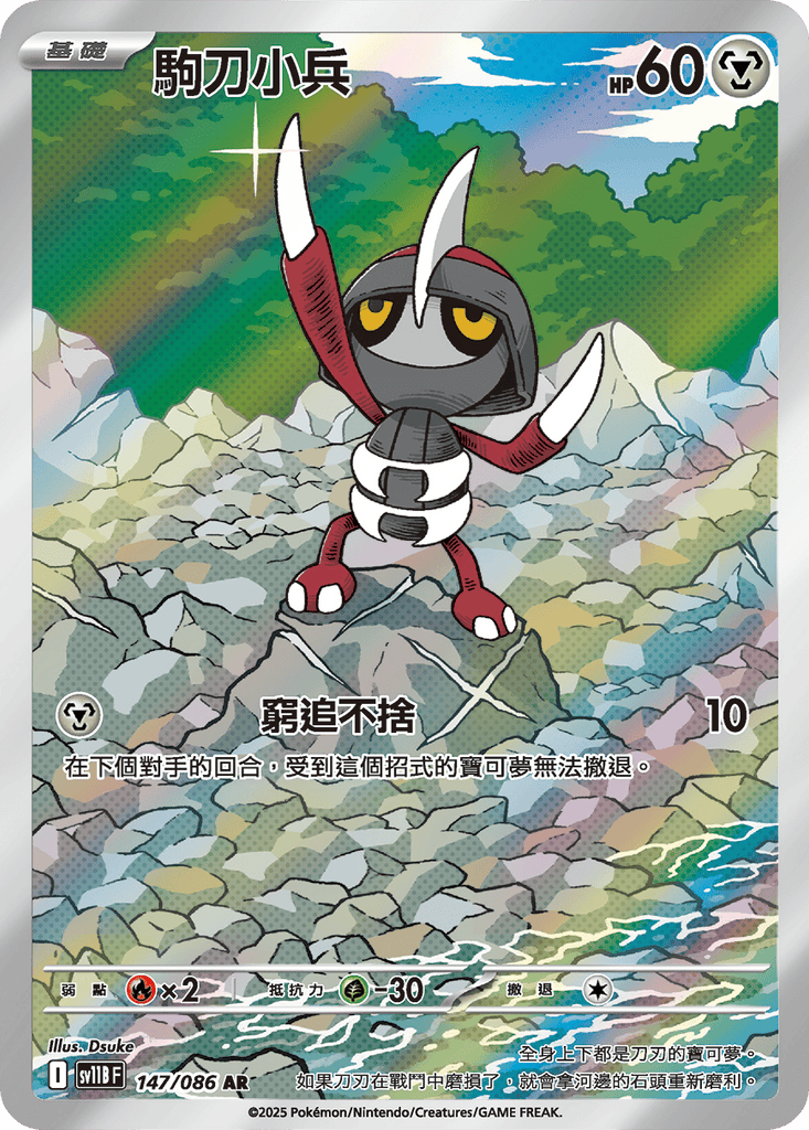 [SV11B] 漆黑伏特 147/086 駒刀小兵 AR
