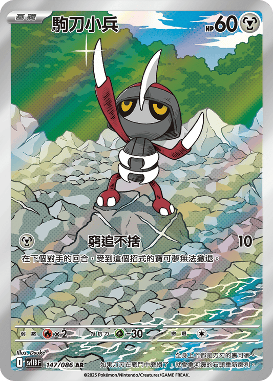 [SV11B] 漆黑伏特 147/086 駒刀小兵 AR