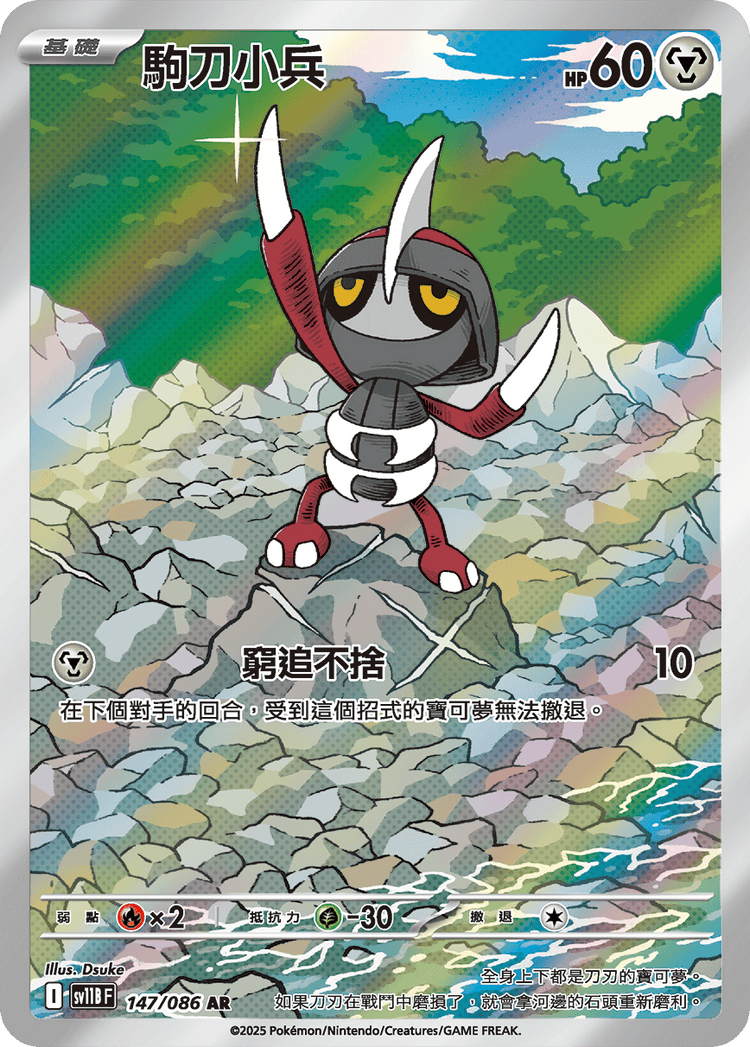[SV11B] 漆黑伏特 147/086 駒刀小兵 AR