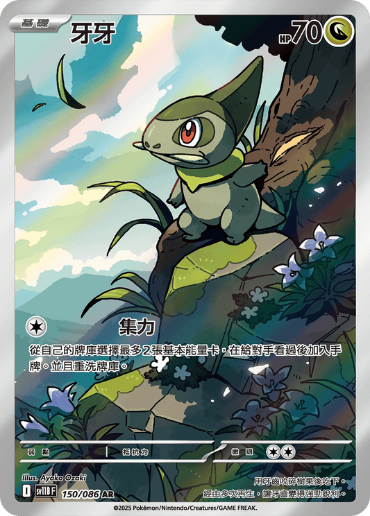 [SV11B] 漆黑伏特 150/086 牙牙 AR