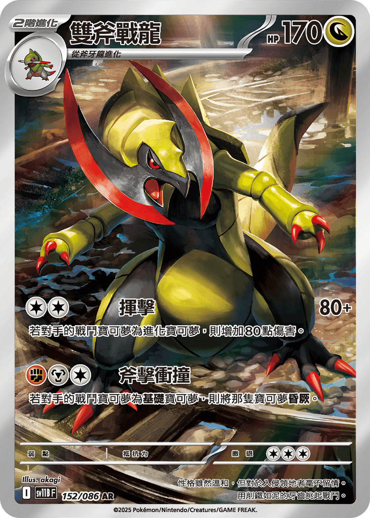 [SV11B] 漆黑伏特 152/086 雙斧戰龍 AR