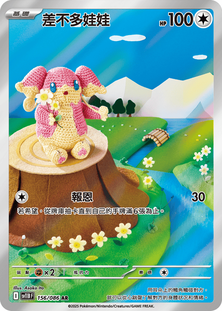 [SV11B] 漆黑伏特 156/086 差不多娃娃 AR