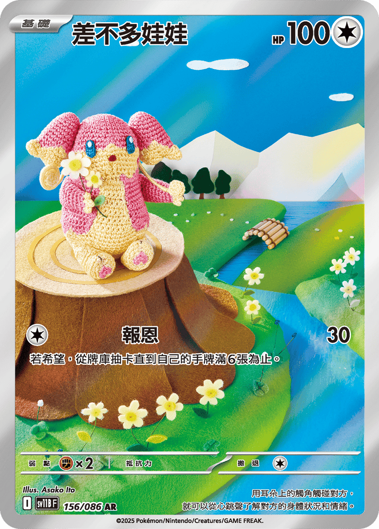 [SV11B] 漆黑伏特 156/086 差不多娃娃 AR