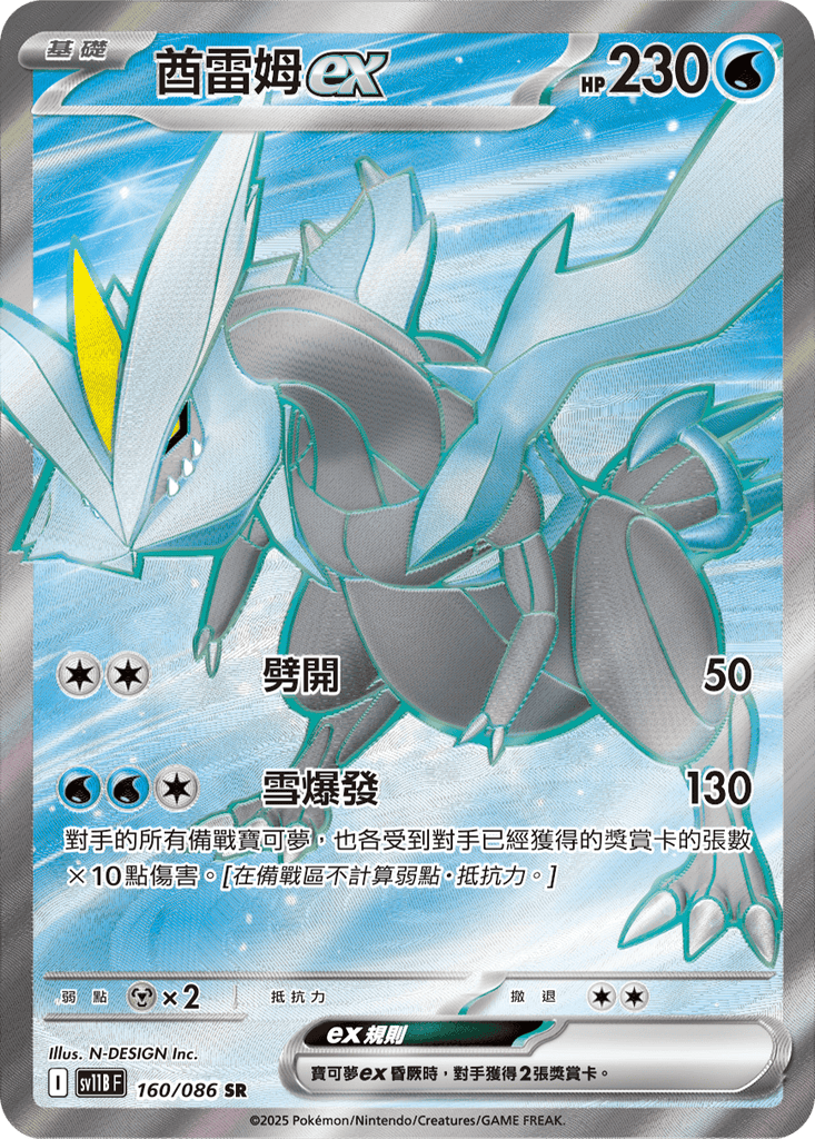 [SV11B] 漆黑伏特 160/086 酋雷姆ex SR