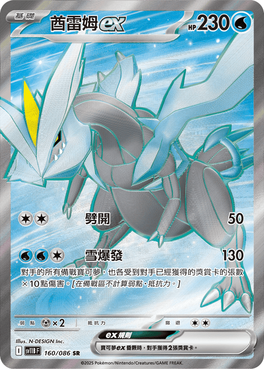 [SV11B] 漆黑伏特 160/086 酋雷姆ex SR