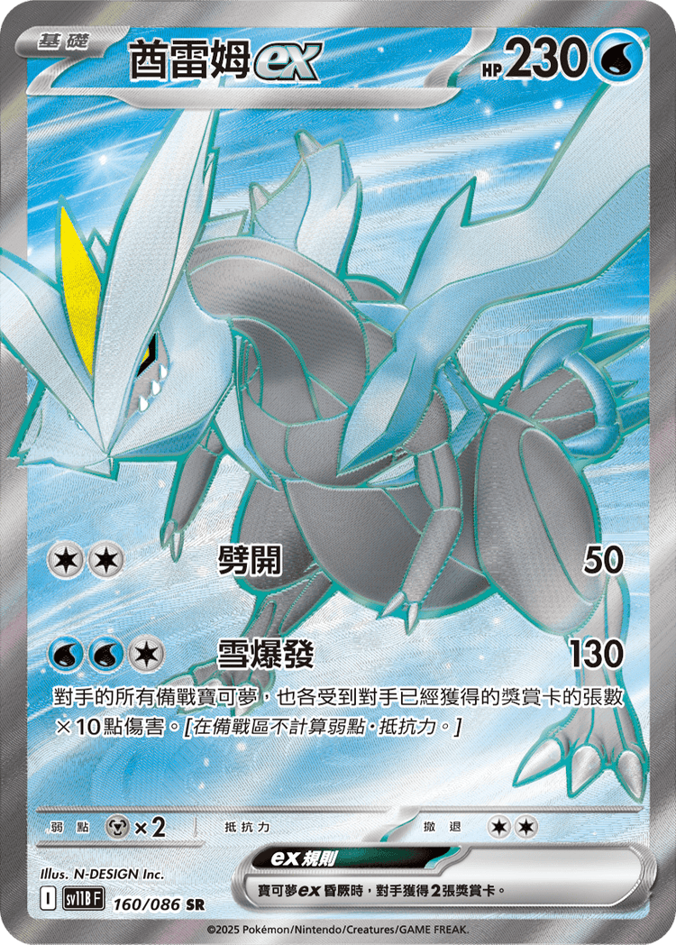 [SV11B] 漆黑伏特 160/086 酋雷姆ex SR