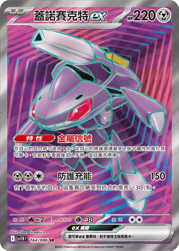 [SV11B] 漆黑伏特 164/086 蓋諾賽克特ex SR