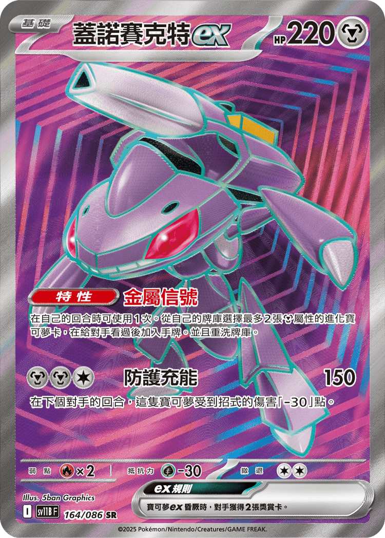 [SV11B] 漆黑伏特 164/086 蓋諾賽克特ex SR