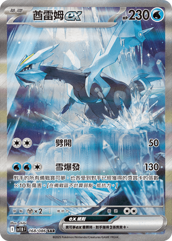 [SV11B] 漆黑伏特 168/086 酋雷姆ex SAR