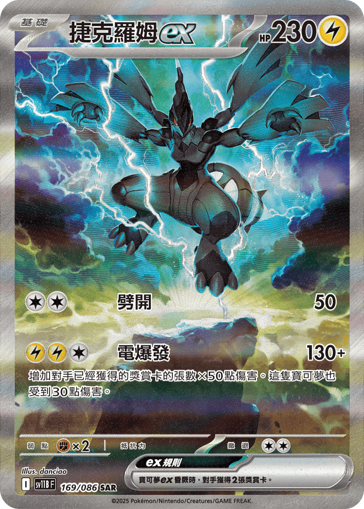 [SV11B] 漆黑伏特 169/086 捷克羅姆ex SAR