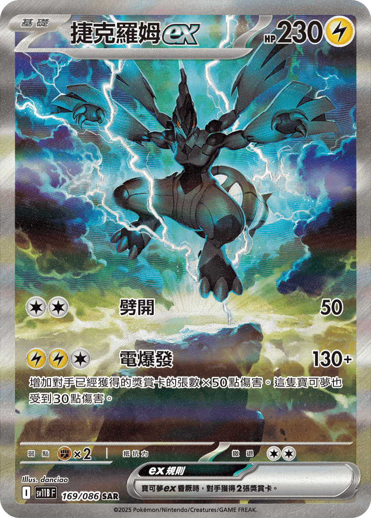 [SV11B] 漆黑伏特 169/086 捷克羅姆ex SAR
