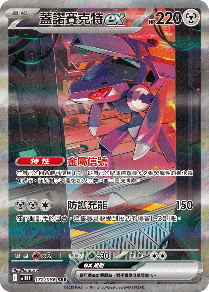 [SV11B] 漆黑伏特 172/086 蓋諾賽克特ex SAR