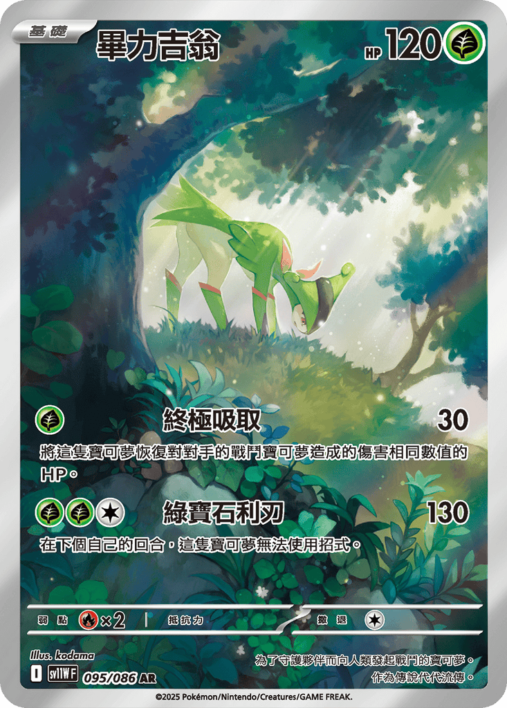 [SV11W] 純白閃焰 095/086 畢力吉翁 AR
