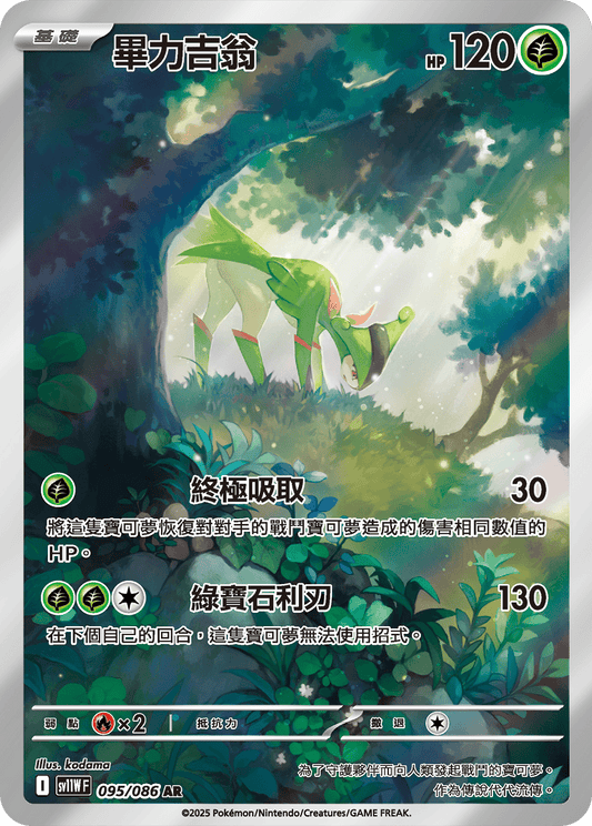 [SV11W] 純白閃焰 095/086 畢力吉翁 AR