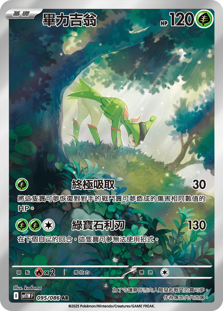 [SV11W] 純白閃焰 095/086 畢力吉翁 AR