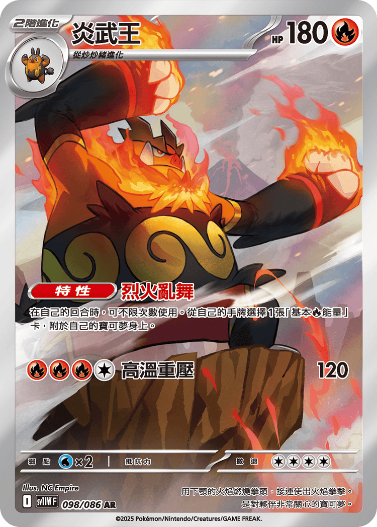 [SV11W] 純白閃焰 098/086 炎武王 AR