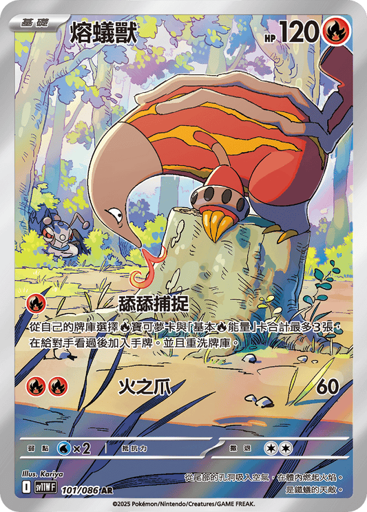 [SV11W] 純白閃焰 101/086 熔蟻獸 AR