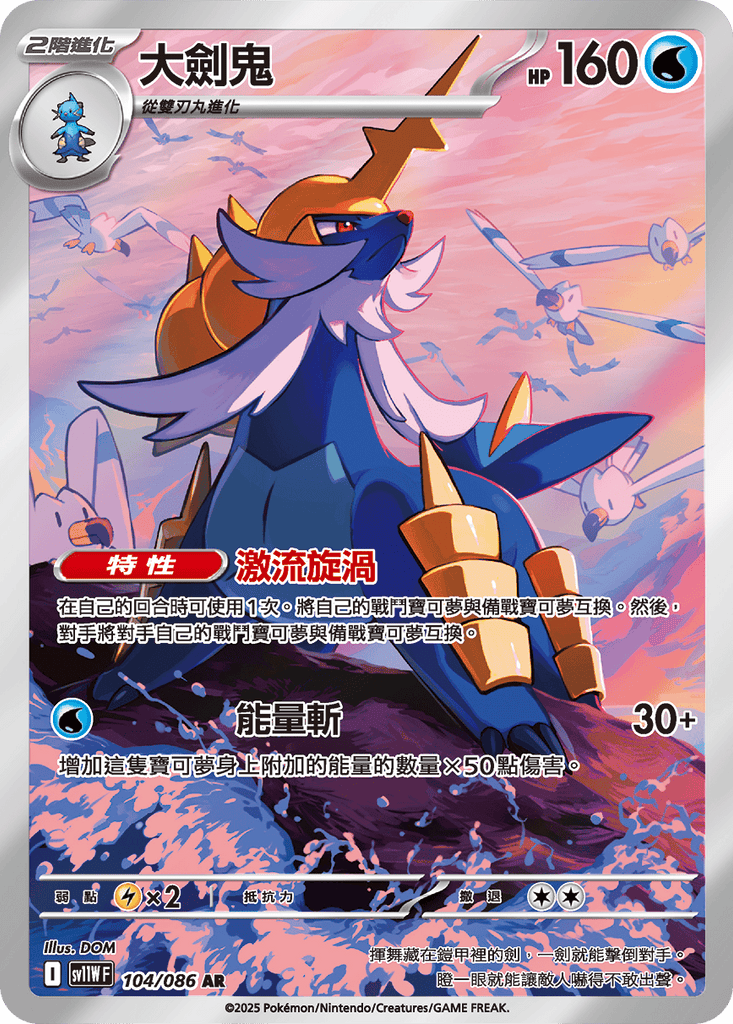 [SV11W] 純白閃焰 104/086 大劍鬼 AR