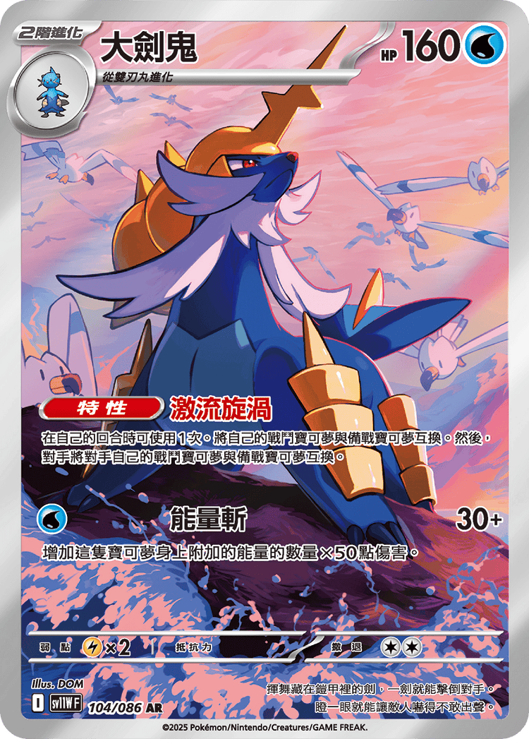[SV11W] 純白閃焰 104/086 大劍鬼 AR