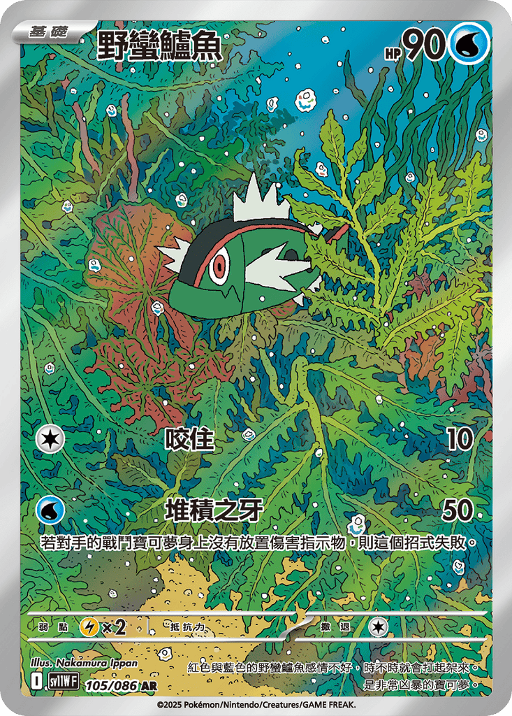 [SV11W] 純白閃焰 105/086 野蠻鱸魚 AR