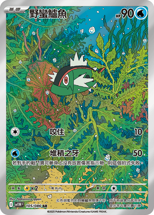 [SV11W] 純白閃焰 105/086 野蠻鱸魚 AR