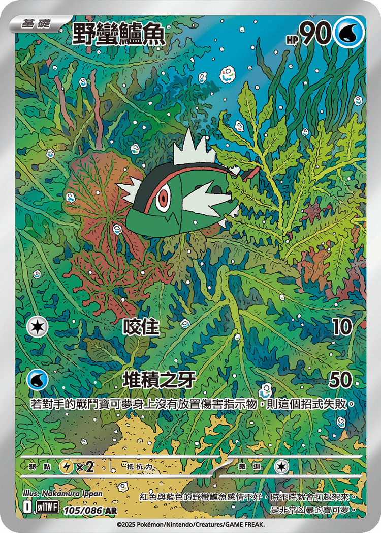 [SV11W] 純白閃焰 105/086 野蠻鱸魚 AR