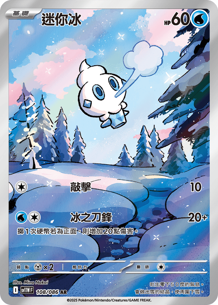 [SV11W] 純白閃焰 108/086 迷你冰 AR