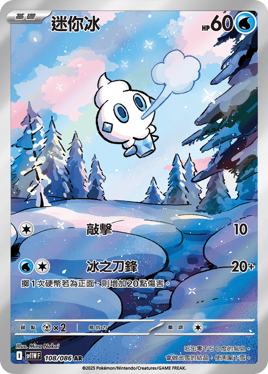 [SV11W] 純白閃焰 108/086 迷你冰 AR