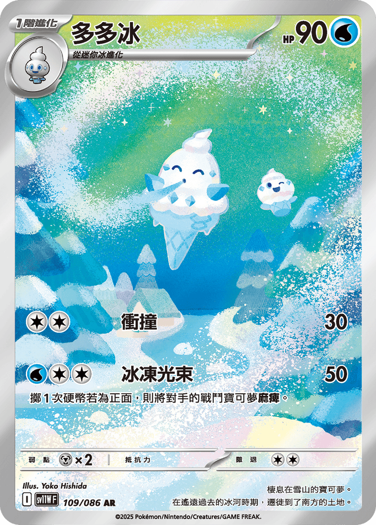 [SV11W] 純白閃焰 109/086 多多冰 AR