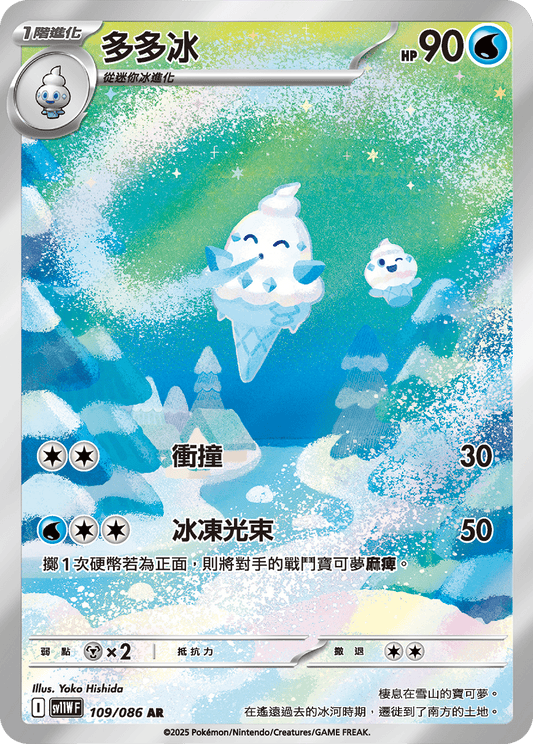 [SV11W] 純白閃焰 109/086 多多冰 AR