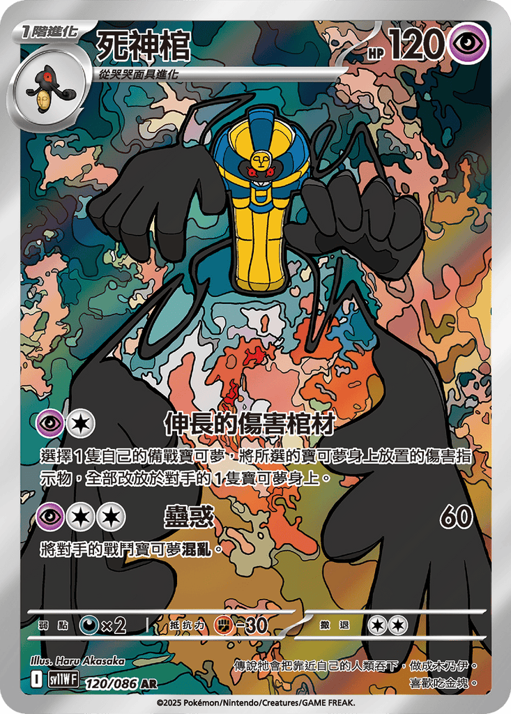 [SV11W] 純白閃焰 120/086 死神棺 AR
