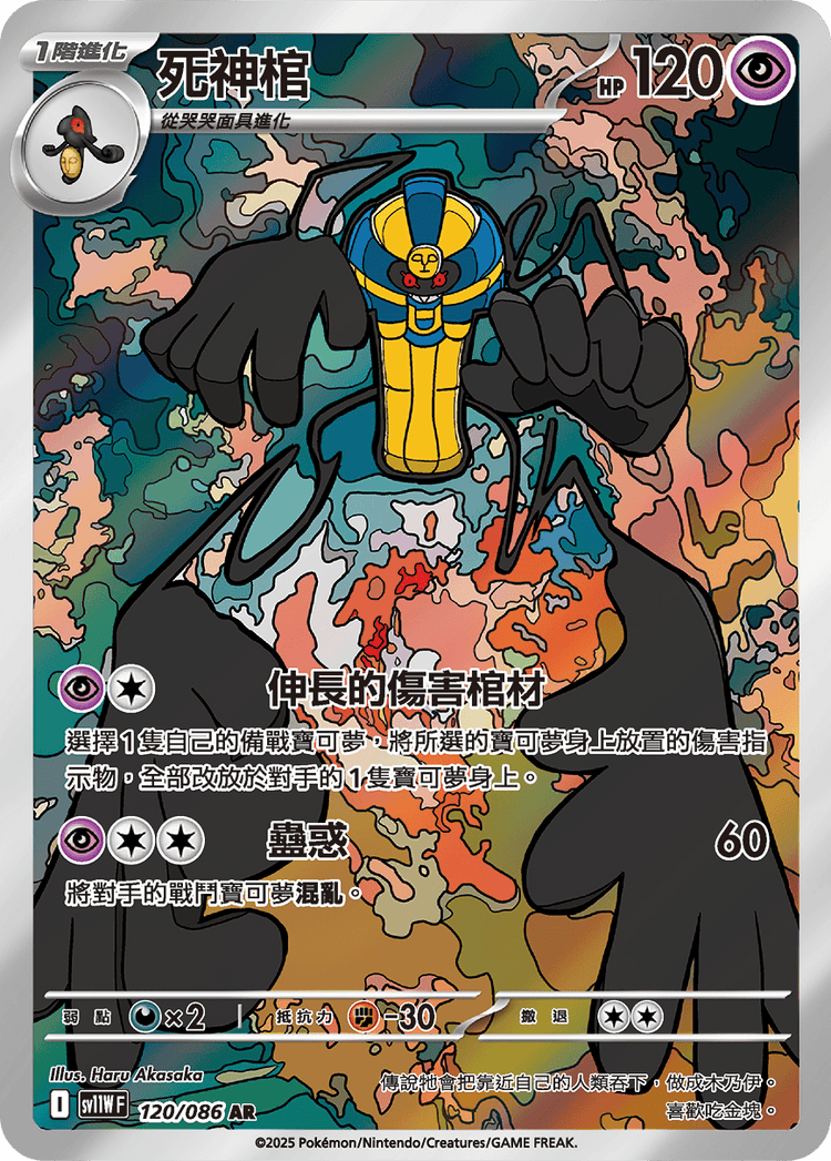 [SV11W] 純白閃焰 120/086 死神棺 AR