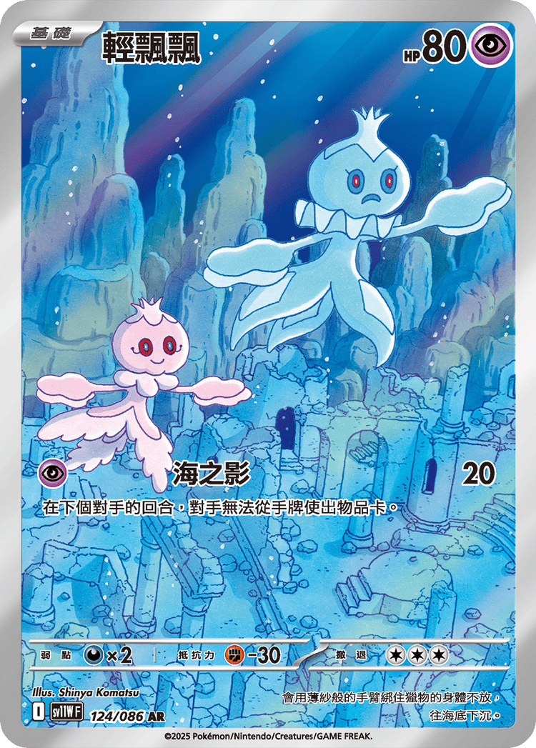 [SV11W] 純白閃焰 124/086 輕飄飄 AR