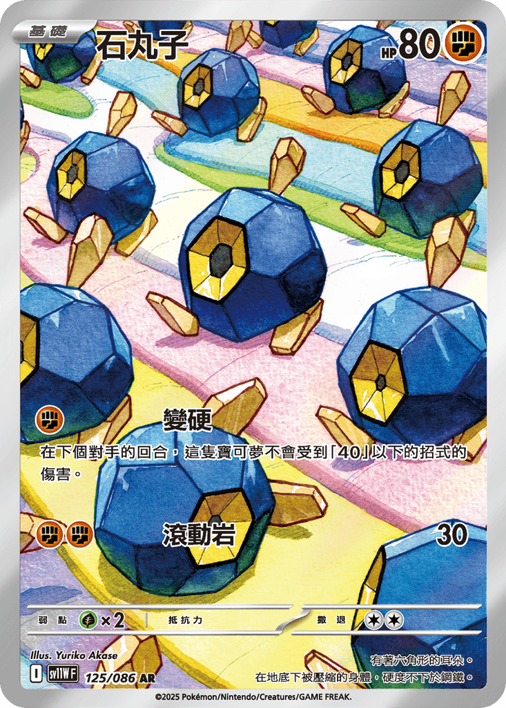 [SV11W] 純白閃焰 125/086 石丸子 AR