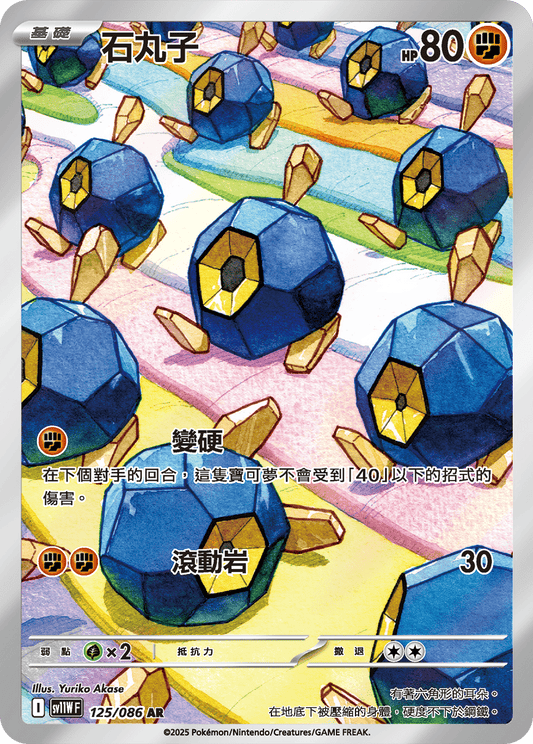 [SV11W] 純白閃焰 125/086 石丸子 AR
