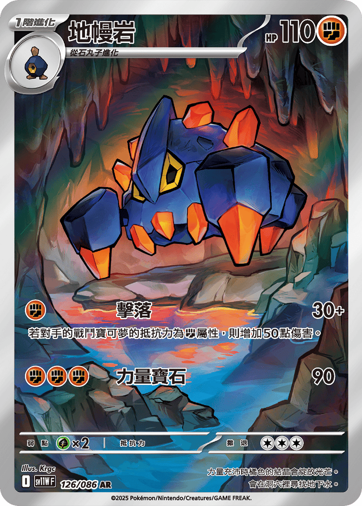 [SV11W] 純白閃焰 126/086 地幔岩 AR