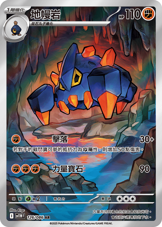 [SV11W] 純白閃焰 126/086 地幔岩 AR