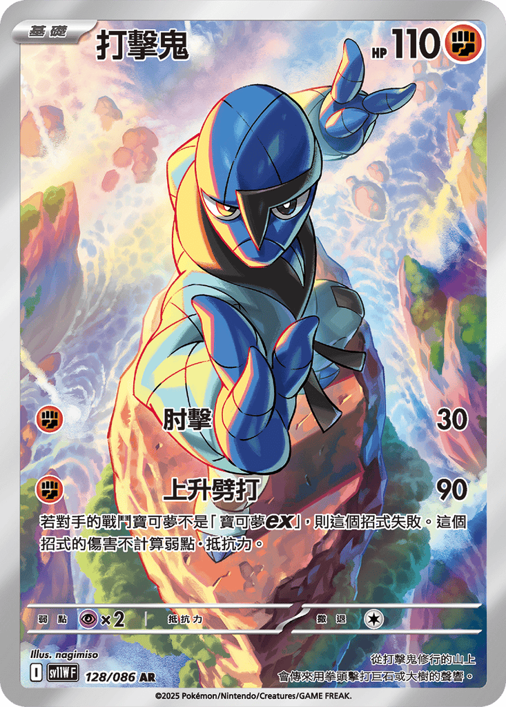 [SV11W] 純白閃焰 128/086 打擊鬼 AR