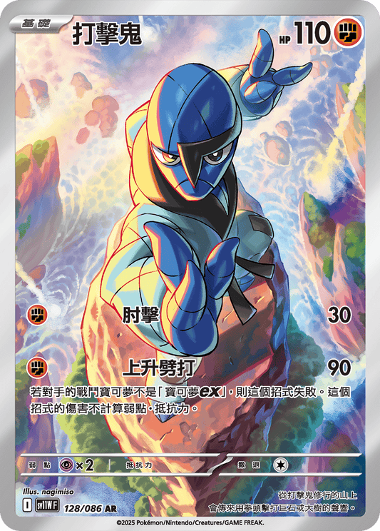 [SV11W] 純白閃焰 128/086 打擊鬼 AR