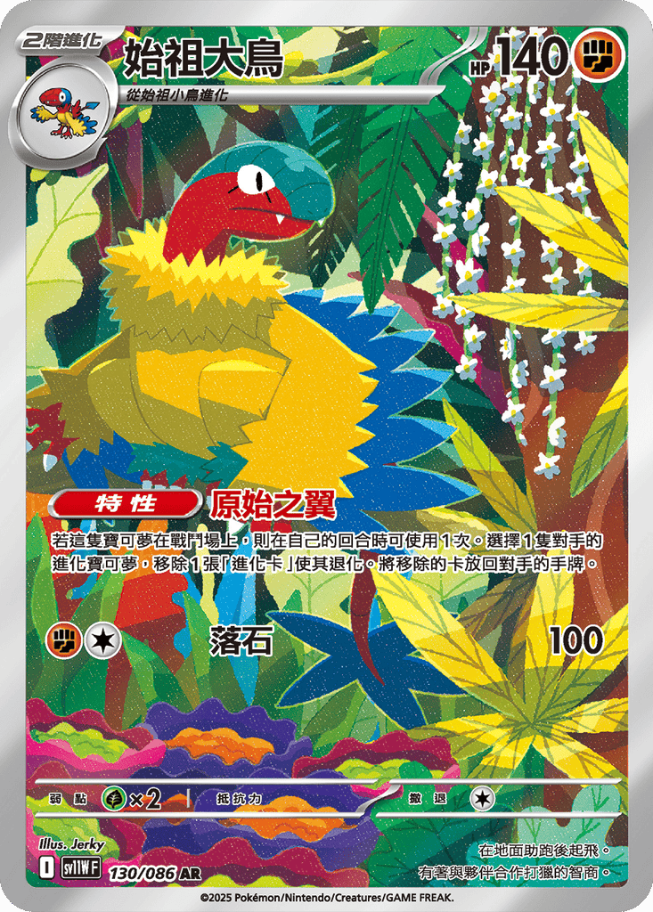 [SV11W] 純白閃焰 130/086 始祖大鳥 AR