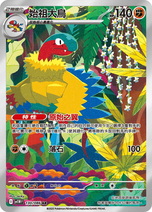 [SV11W] 純白閃焰 130/086 始祖大鳥 AR