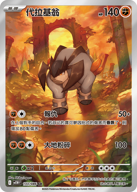 [SV11W] 純白閃焰 133/086 代拉基翁 AR