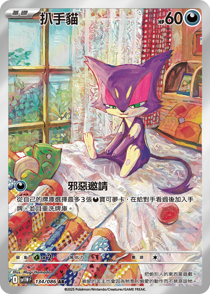 [SV11W] 純白閃焰 134/086 扒手貓 AR