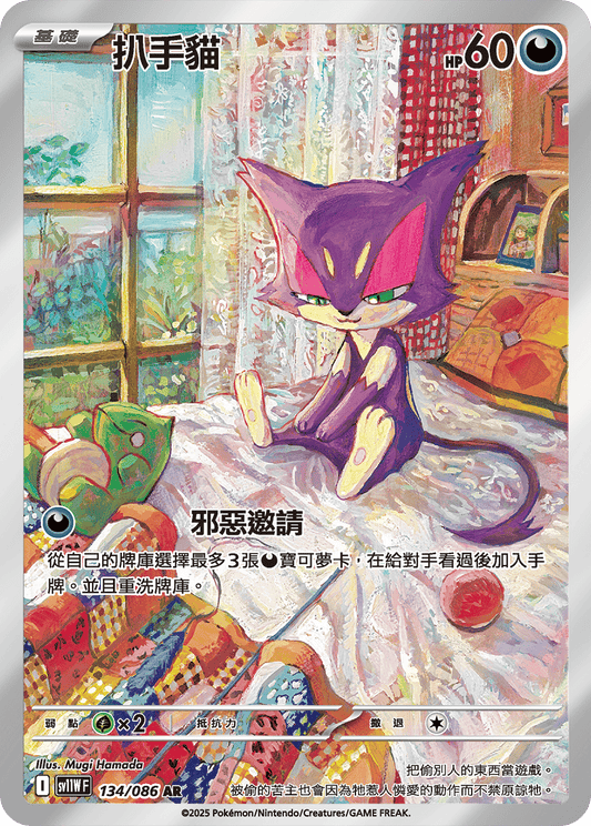 [SV11W] 純白閃焰 134/086 扒手貓 AR