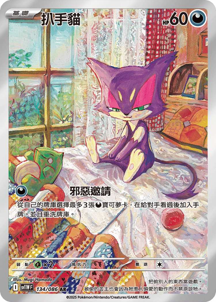 [SV11W] 純白閃焰 134/086 扒手貓 AR