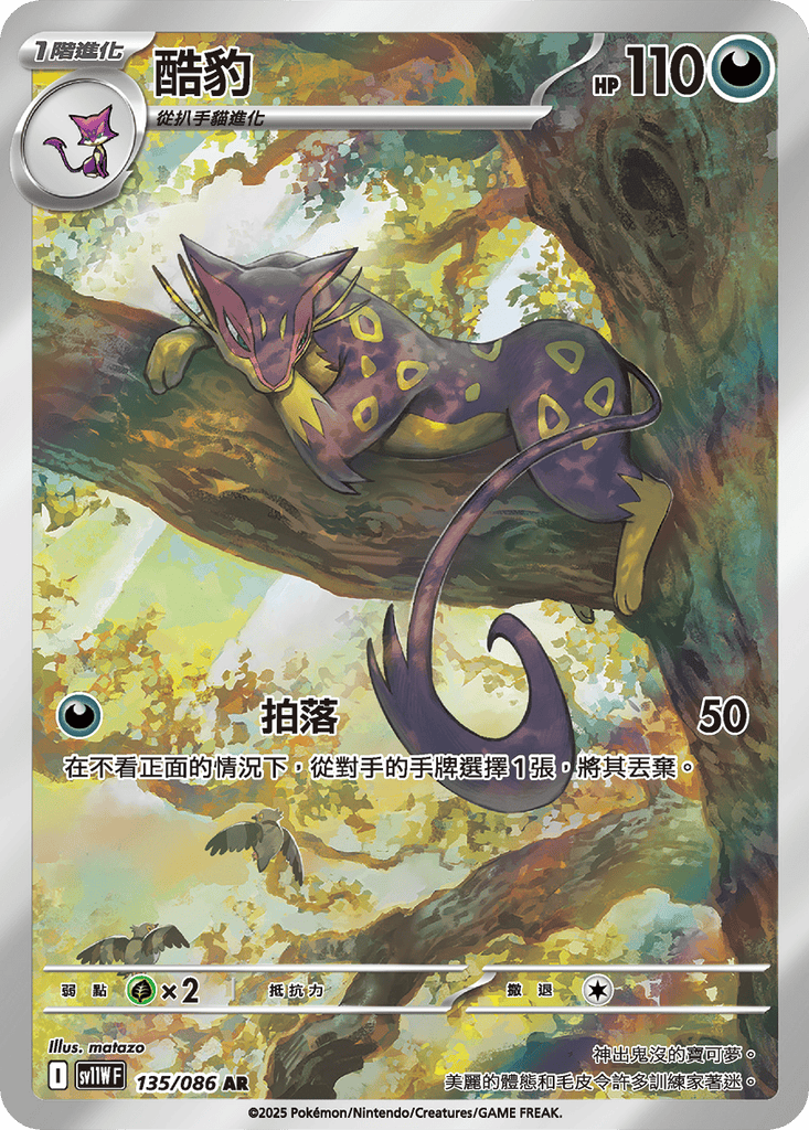 [SV11W] 純白閃焰 135/086 酷豹 AR